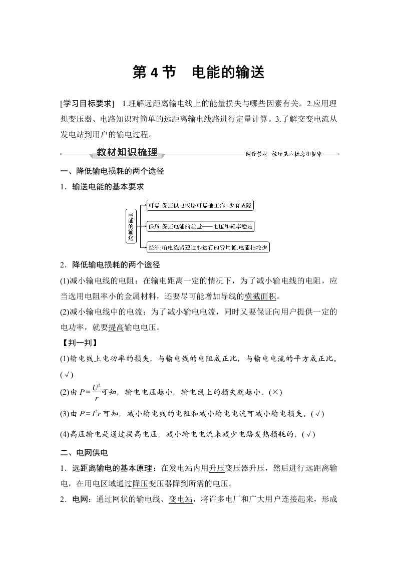 第4节　电能的输送